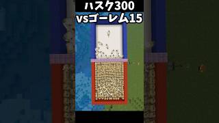 ゴーレム最強説#Minecraft #shorts  #lyrics #montagem