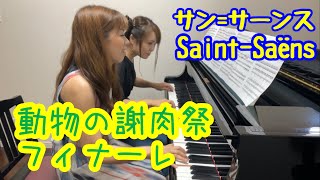 Download lagu 動物の謝肉祭 フィナーレ(第14曲 終曲)/サン=サーンス ピアノ連弾/Le carnaval des animaux/Final/Camille Saint-Saëns mp3 Download lagu 動物の謝肉祭 フィナーレ(第14曲 終曲)/サン=サーンス ピアノ連弾/Le carnaval des animaux/Final/Camille Saint-Saëns mp3