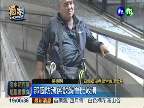 "無障礙"過五關 上億整修成整人?!