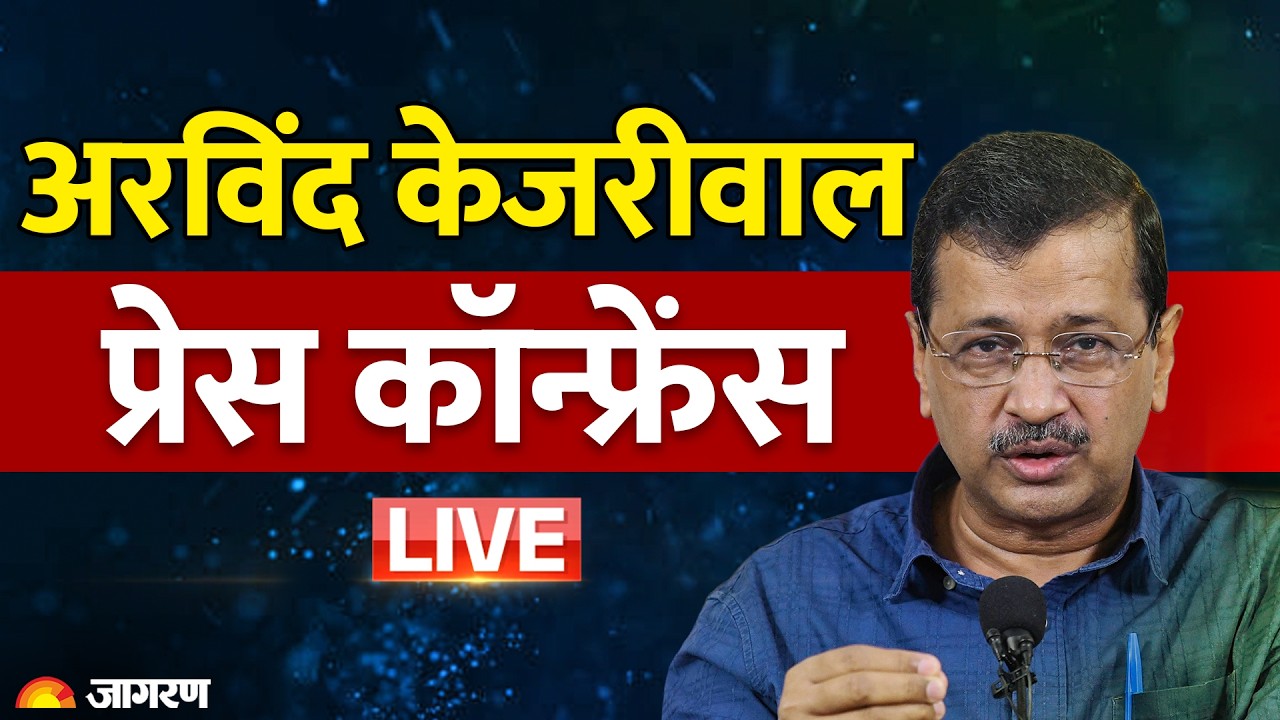 LIVE | AAP National Convenor Arvind Kejriwal Press Conference | Aam Aadmi Party | Ruchika Singh