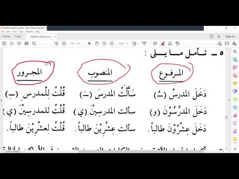 Madinah Arabic Book 2 Lesson 23 Part 2 Tamil