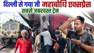 12398 Mahabodhi Express train Journey  * गया जी जाने की सबसे बेहतरीन ट्रेन *