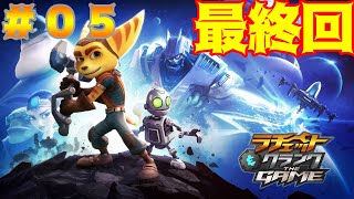 [ps4]ラチェット&クランク THE GAME [#5]