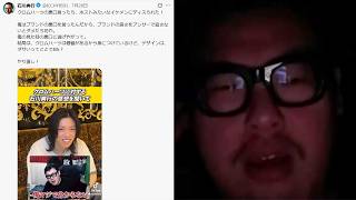 クロムハーツの悪口言ったら、ホストみたいなイケメンにディスられた件