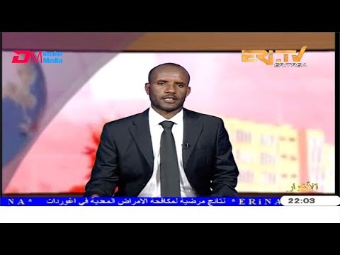 ERi-TV, Eritrea - Arabic Evening News for October 23, 2019
