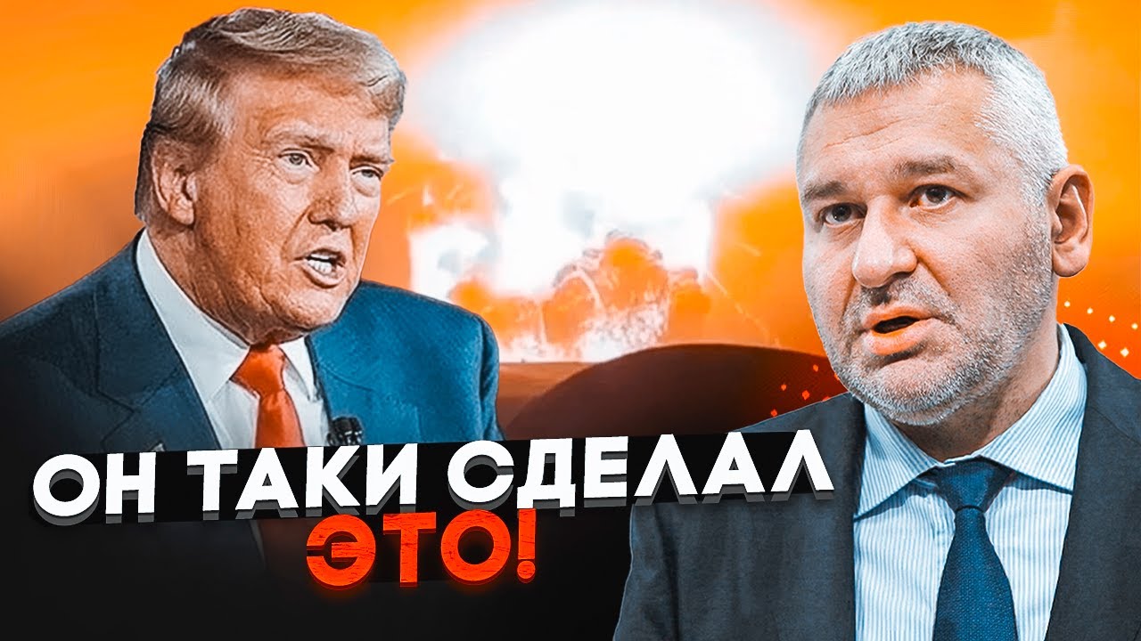 💥ФЕЙГІН: Удари США по Ірану - Трамп перевернув усе! Москва запропонувала доп