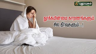 05-03-2024 Doctor On Call-PuthuYugam tv Show