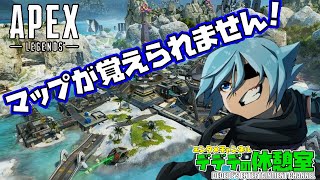【APEX LEGENDS】久しぶりの配信！新マップ覚えられない人集合！！