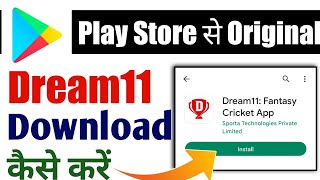 Dream11 Play Store se kaise download Karen l original dream11 download kaise karen l dream11