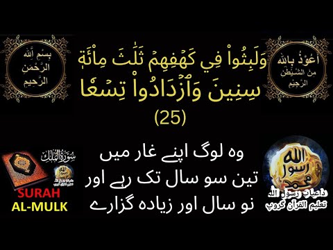 SURAH MULK# Ayt25# Tajweed