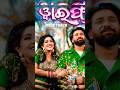 Wife Odia Movie L Varsha Priyadarshini L Odiasong L Newmovie Wife L Hero Jay Queenvarsha Tseries