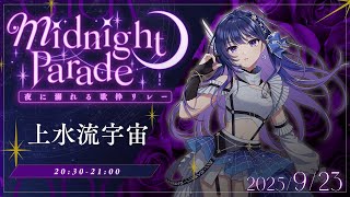 【#夜に溺れる歌枠リレー】良い音集めました。楽しい夜を一緒にどうですか？【#ヴイアラ / 上水流宇宙】