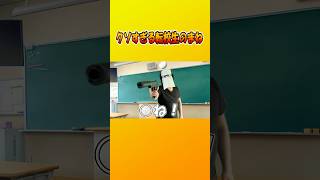 クソすぎる転校生のまね