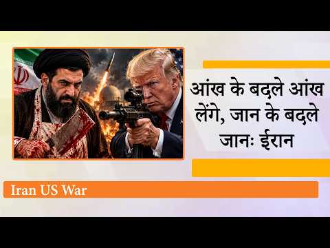 US पर Iran का सबसे बड़ा पलटवार, Gulf में भड़की जंग, America को ईंट का जवाब पत्थर से दे रहा Tehran US पर Iran का सबसे बड़ा पलटवार, Gulf में भड़की जंग, America को ईंट का जवाब पत्थर से दे रहा Tehran