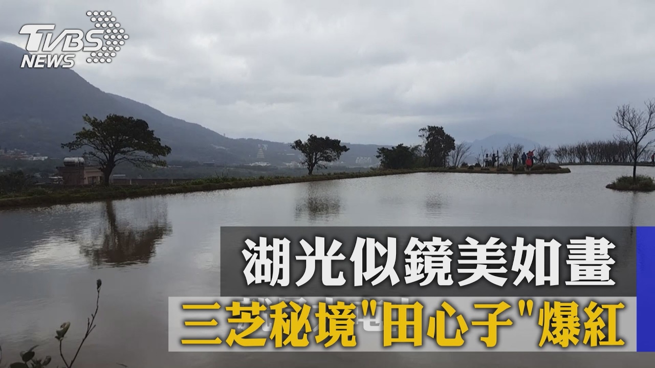 三芝秘境田心子爆紅 水天一線美如畫