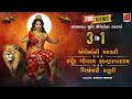Ambe Mani Aarti Karpur Gauram Vishwambhari Stuti Jay Adhyashakti Shruti Trivedi Maa Radio