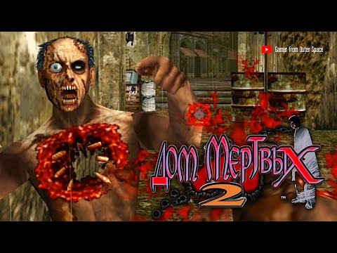 "Дом мёртвых 2" полностью на русском (The House of the Dead II)