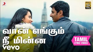 Download lagu என்றென்றும் புன்னகை - வான் எங்கும் நீ மின்ன தமிழ் பாடல்வரிகள் | ஹாரிஸ் ஜயராஜ் mp3