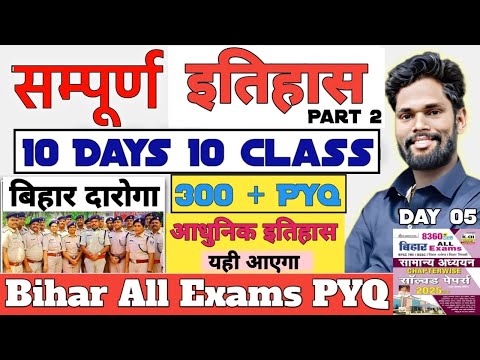 Complete Modern History Marathon By- Jagdev Sir || Bihar Daroga 1799 || Bihar Daroga 10 Day 10 Class