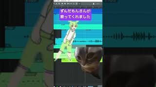ずんだもんさんによる猫ミーム #猫ミーム #ずんだもん