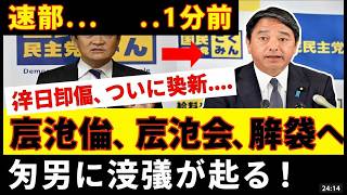 玉木雄一郎の減税公約がまさかの展開へ！発言の裏に隠された本当の狙いとは #玉木雄一郎 #減税公約 #政界激震