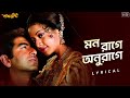 Mon Raage Anuraage মন রাগে অনুরাগে Lyrical Subho Drishti Sonu Nigam Shreya