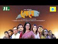 মেয়ে | Richi Solaiman | Tanvir | Nabila Islam | Meye | New Eid Natok | Bangla Natok 2023