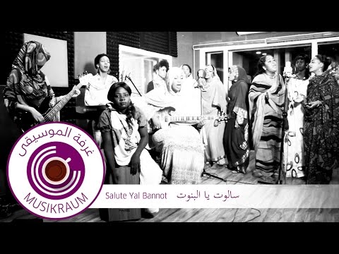 KHARTOUM/MUSIKRAUM: Salute Yal Bannot "African Girl" سالوت يا البنوت / البنت الإفريقية