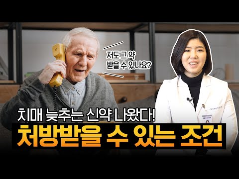 치매 환자와 가족들에게 희소식! FDA 승인 받은 신약 나왔다