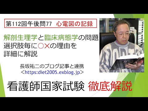 看護学科 心電図（1）記録方法112PM-77