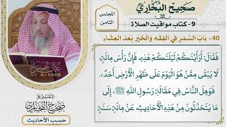 [601] حديث: أرأيتكم ليلتكم هذه فإن رأس مائة لا يبقى [[كتاب مواقيت الصلاة]]