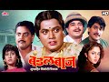 बंडलबाज Bandalbaaz मोरूची मावशीची धमाल ब्लॉ�