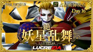 【FF14】20:30~絶妖星乱舞　AST/占星術師視点 / UMAD  H1 PoV Part22【Lucrezia】