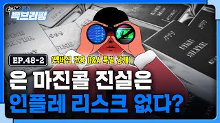 [2026 새해 선물] 멤버십 전용 Q&A 대방출 | 월가백브리핑