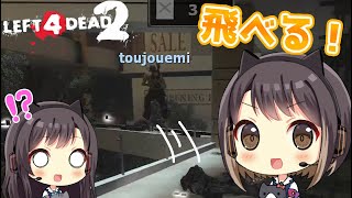 #7【Left 4 Dead 2】東城姉妹：絶望の中を生き延びろ！【ゾンビゲー】