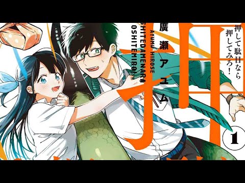 Oshite dame nara oshite miro -(just) die in you3 arms