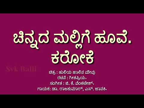 ಚಿನ್ನದ ಮಲ್ಲಿಗೆ ಹೂವೆ