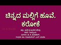 ಚಿನ್ನದ ಮಲ್ಲಿಗೆ ಹೂವೆ
