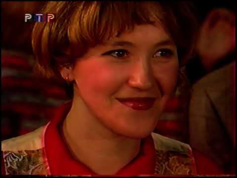 Музыкальный ринг Юлиан-Анастасия. Эфир 15 января1999 года РТР