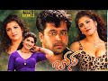 Bose Telugu Full HD Movie Arjun Radhika Rambha Skyvideostelugu