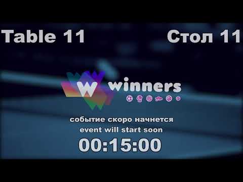 WINners CUP Table_№11_28.11.20_Tiutiunnyk Yryna - Kostiuk Olha_19:00