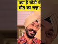 Sodhi Tarak Mehata Ka Ulta Chasma Bale Ke Death