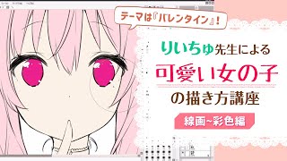 『なんだい食べて文句あるかい』落書き？のつもりだろうけどおもろいwwwこんな可愛い女の子がなんだいとか文句あるかいとかえぐいよwww（00:01:31 - 00:07:23） - りいちゅ先生の可愛い女の子の描き方講座【ラフ＆線画〜塗り編】