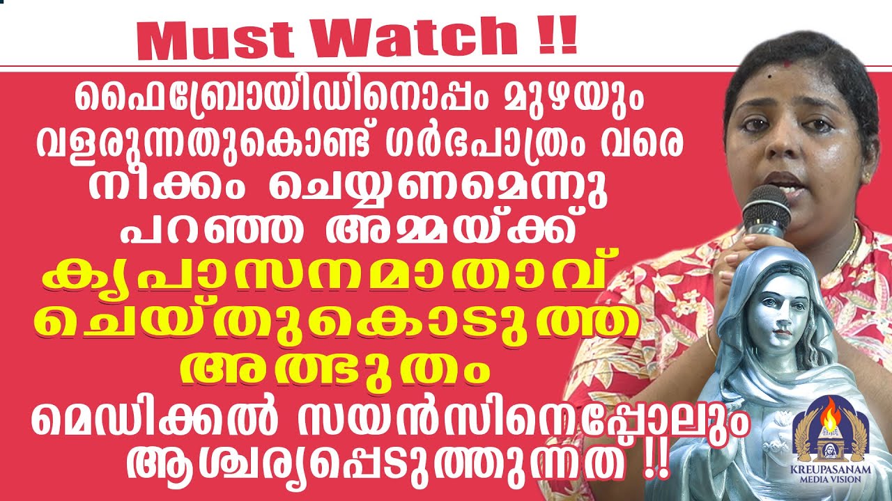 Must Watch!! ഫൈബ്രോയിഡിനൊപ്പം മുഴയും വളരുന്നതുകൊണ്ട് ഗർഭപാത്രം വരെ നീക്കം ചെയ്യണമെന്നു