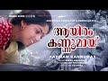 Aayiram Kannumay Nokkethadhoorathu Kannum Nattu Nadiya Moithu Padmini Evergreen Hits Yesudas