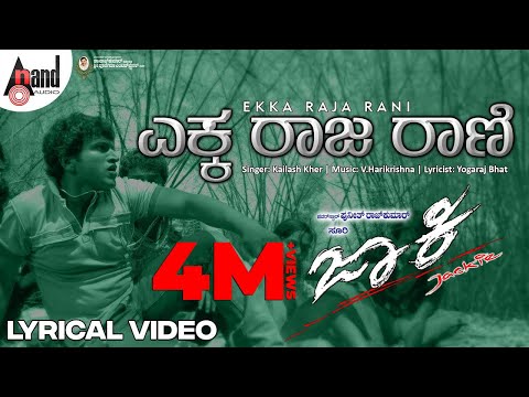 Ekka Raja Rani Lyrical Video | Puneeth Rajkumar | Kailash Kher | V.Harikrishna | Yogaraj Bhat | Suri