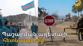 Զրահամեքենաներ ու ադրբեջանական դրոշ. Հակարիի կամրջով մեքենաների շարժը վերականգնելու հույսը մարում է