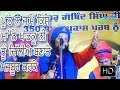 Dhadi Jatha-Giani Gurpreet Singh Ji Landra wale at Sonipat On 25 Feb 2017