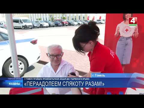 Узнали, как в Гомеле спасаются от жары видео