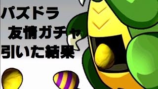 #1【パズドラ】ガチャで激レアモンスターゲット！！！！レアガチャなんかいらんわ！
